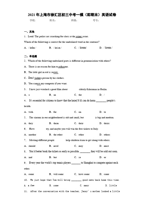 2021年上海市徐汇区初三中考一模(即期末)英语试卷