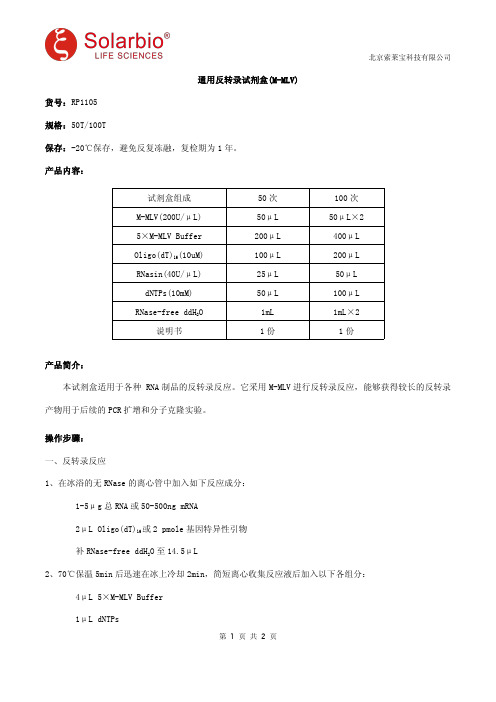 通用反转录试剂盒(M-MLV)