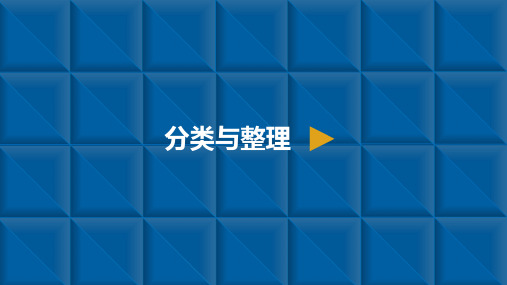 最新人教版小学一年级数学下册-分类与整理-分类与整理