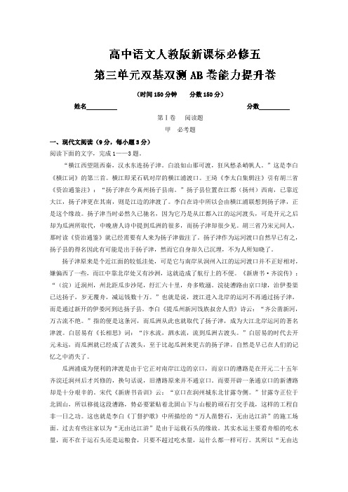 第03单元(B卷)-高二语文同步单元双基双测“AB”卷(必修5)+Word版含解析