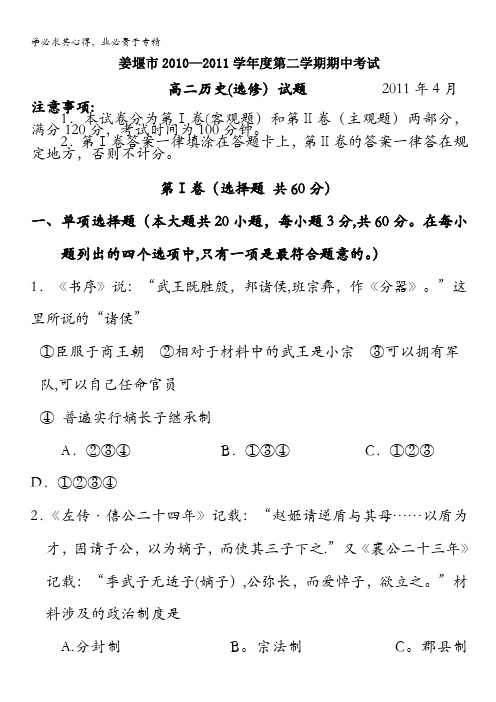 江苏省姜堰市2010-2011学年高二下学期期中考试(历史)