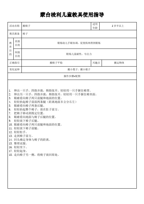 蒙台梭利儿童教具使用指导