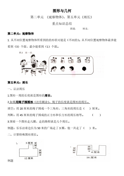 北师大版三年级下册总复习之第二、五单元《图形与几何》复习