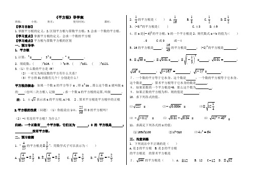 《平方根》导学案