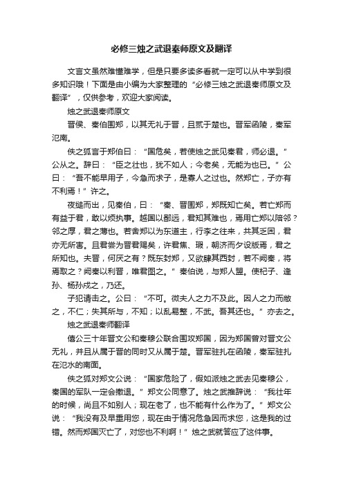 必修三烛之武退秦师原文及翻译