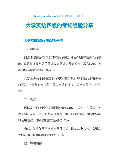 大学英语四级的考试经验分享