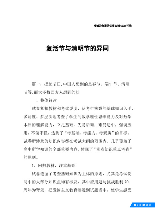 复活节与清明节的异同