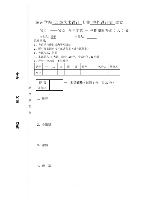 11级中外设计史A卷