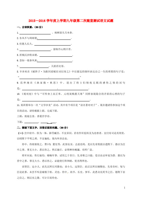 吉林省通化市第十四中学九年级语文上学期第二次随堂考