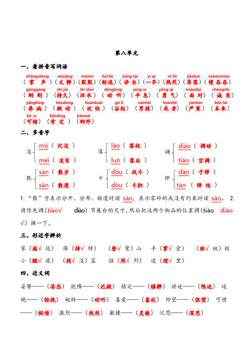 统编版三年级语文上册试题 第8单元知识点复习习题(附答案)  