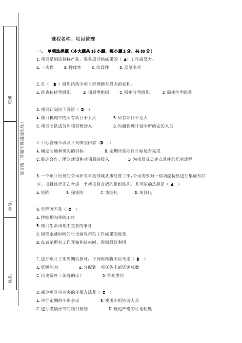 项目管理考试试题