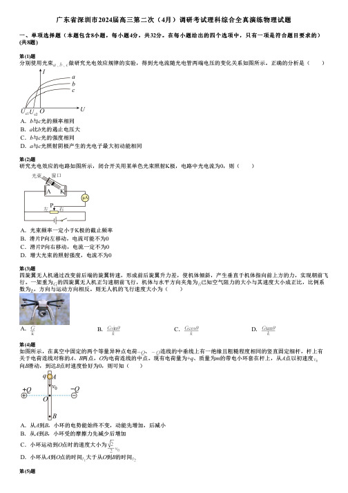 广东省深圳市2024届高三第二次(4月)调研考试理科综合全真演练物理试题