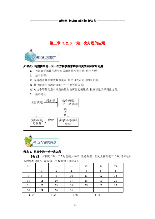 七年级数学上册第三章—合并同类项与移项3.2.3一元一次方程的应用备课资料教案
