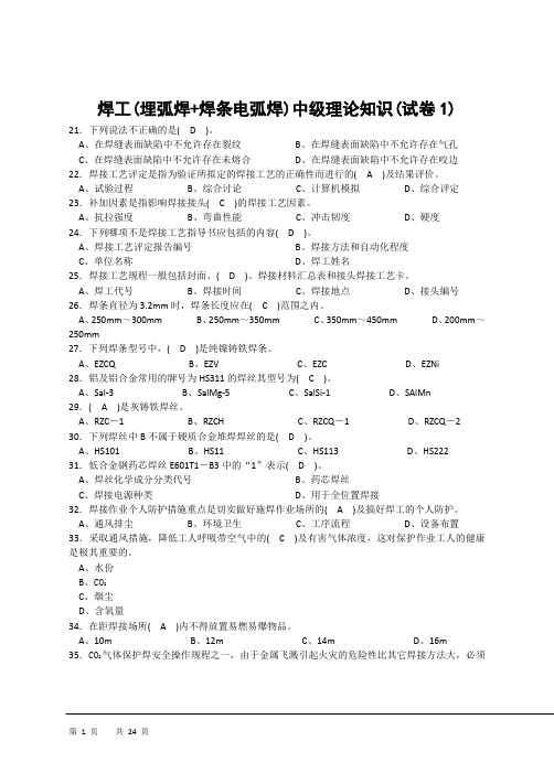 焊工中级试卷pdf