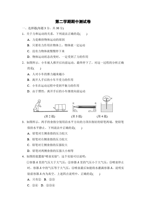 沪科版八年级物理下册期中测试卷附答案