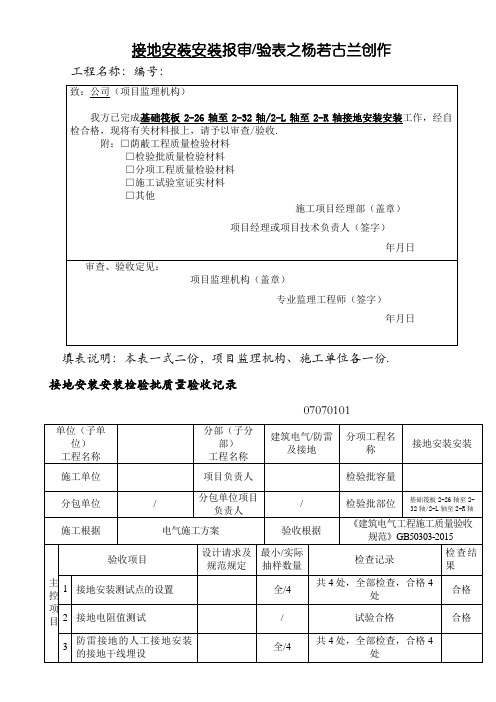 接地装置安装检验批