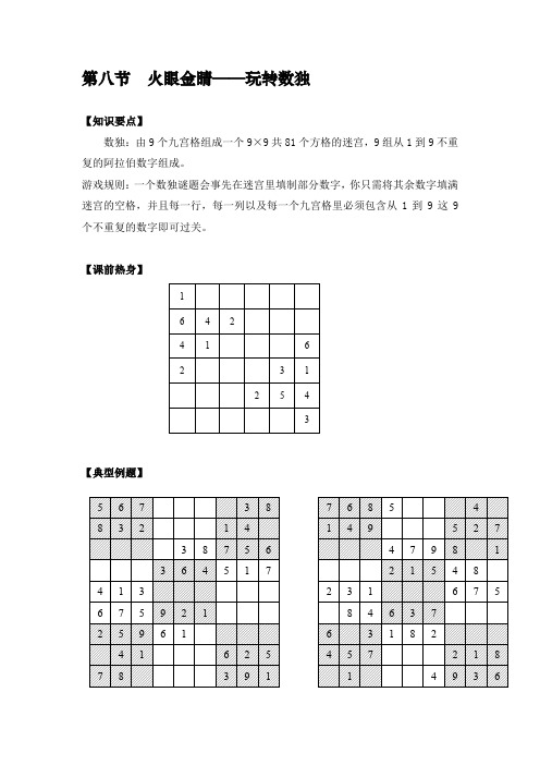 四年级下册数学竞赛试题-第八节  火眼金睛——玩转数独(A班)  全国通用(无答案)