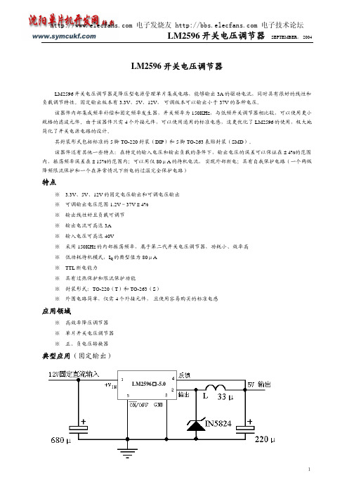 LM2596开关电源调节器(中文)