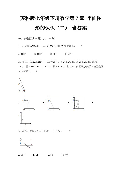 苏科版七年级下册数学第7章 平面图形的认识(二) 含答案