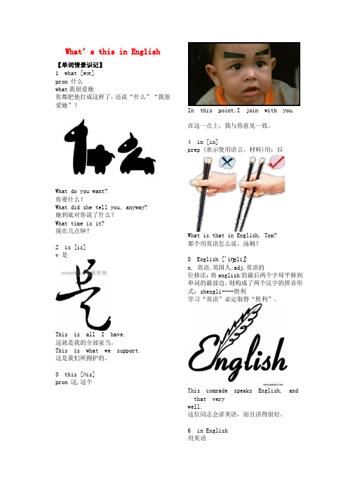 2019秋七年级英语上册 Starter Unit 2 What’s this in English早读手册素材 (新版)人教新目标版