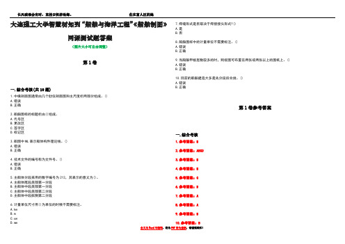 大连理工大学智慧树知到“船舶与海洋工程”《船舶制图》网课测试题答案卷4