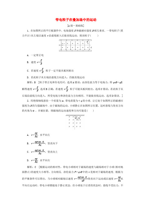 高考物理一轮总复习课时冲关：含解析新人教版