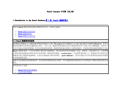 Oracle_Concepts_中文版_(10g_R2)_g