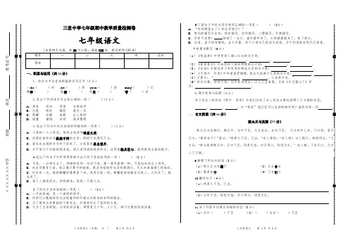 三岔中学七年级期中教学质量检测卷