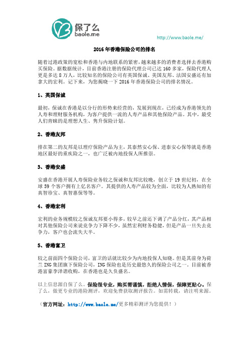 2016年香港保险公司的排名