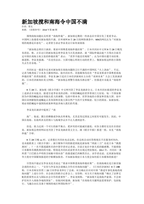 新加坡搅和南海令中国不满