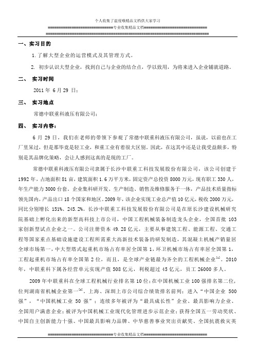 管理学实习报告