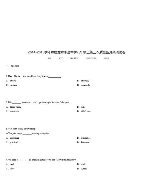 2014-2015学年福建龙岩小池中学八年级上第三次质量监测英语试卷