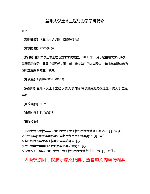 兰州大学土木工程与力学学院简介