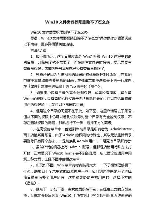 Win10文件需要权限删除不了怎么办