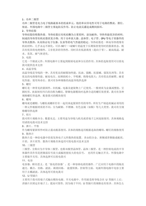 功率二极管