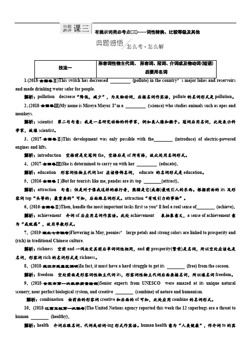 2019高考英语复习：专题四 习题讲评 课三 有提示词类必考点(三)——词性转换、比较等级及其他(含解析)