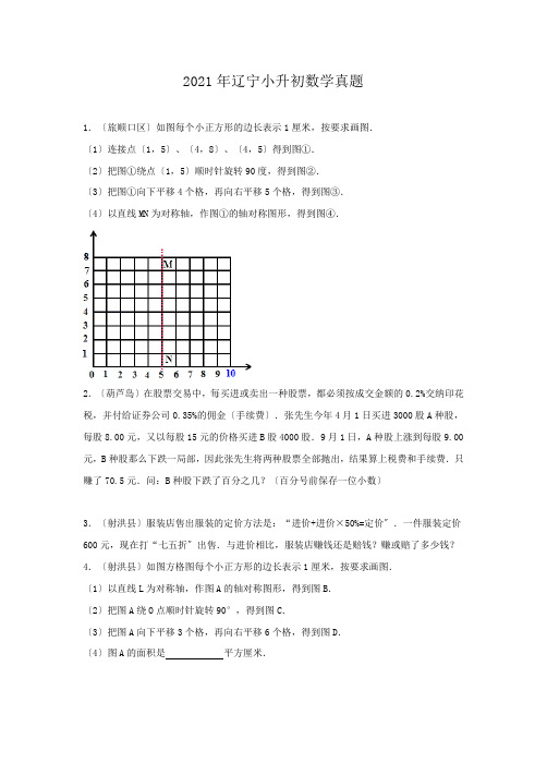 辽宁小升初数学真题