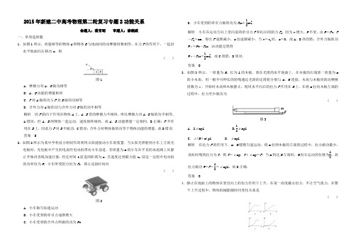 专题：功能关系含答案