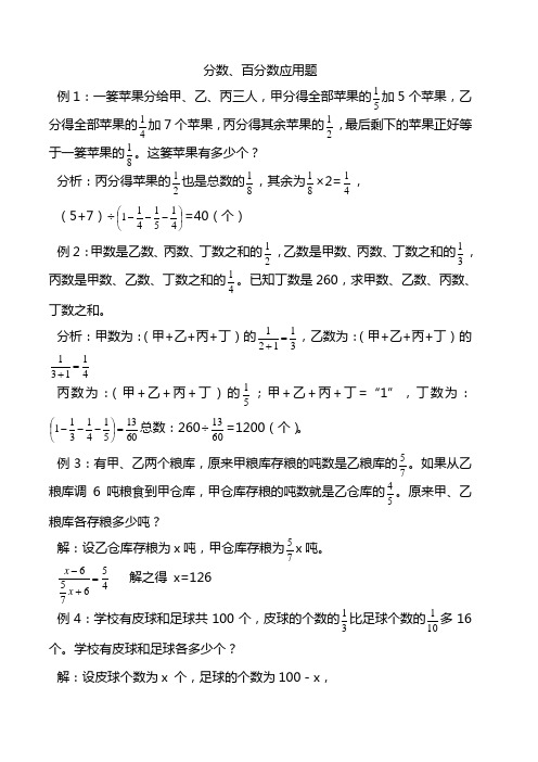 五年级数学下学期分数、百分数应用题含解析