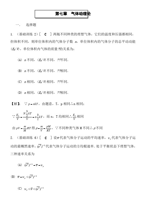 2013第七章气体动理论答案 (1)