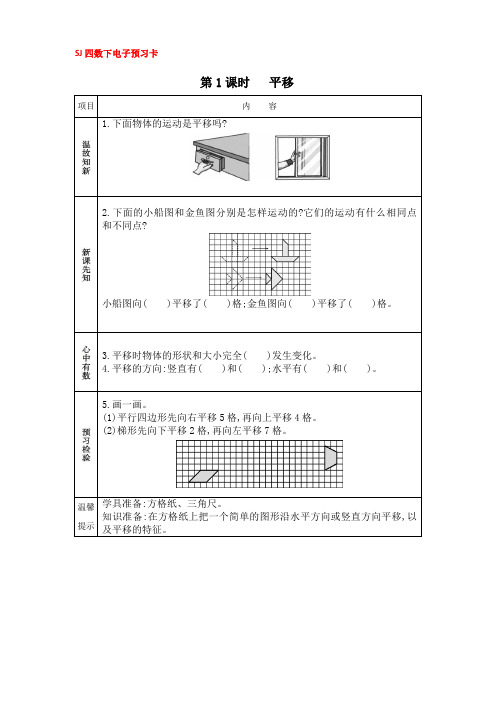 苏教版四年级数学下册第一单元预习卡+答案