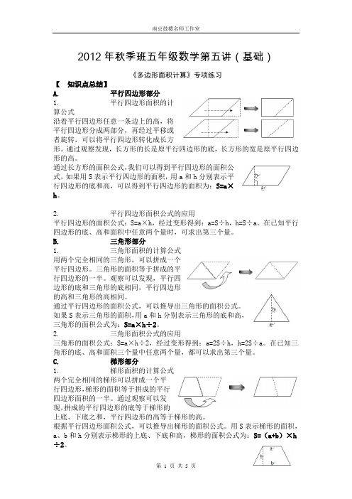 2012年秋季班五年级数学第五讲(基础)