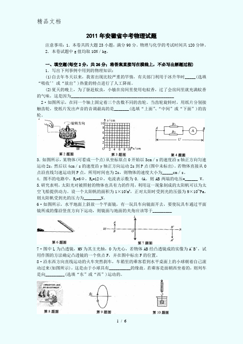 2011年安徽物理中考试题及其答案