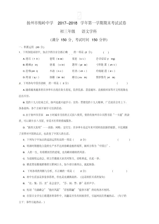 江苏省扬州市梅岭中学2018届九年级上学期期末考试语文试题.pdf