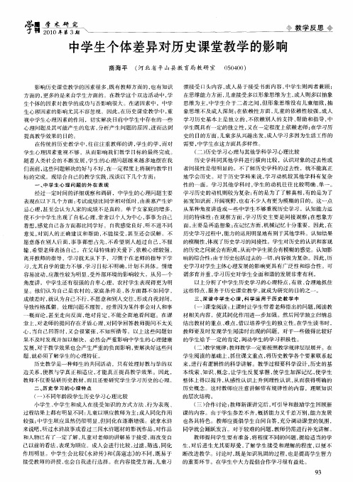 中学生个体差异对历史课堂教学的影响