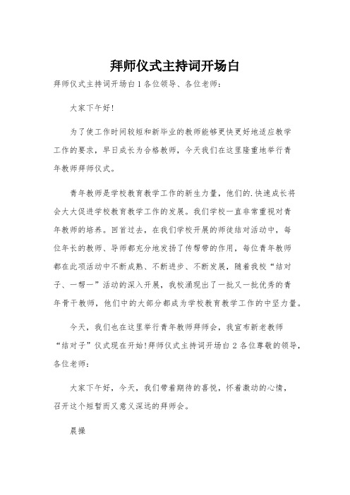 拜师仪式主持词开场白