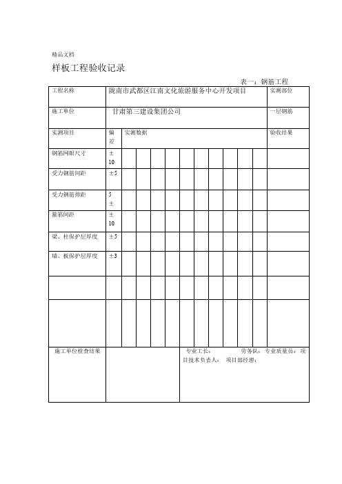 样板工程验收记录