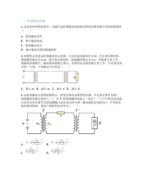 苏教版高中物理  5 电能的输送 课后练习、课时练习