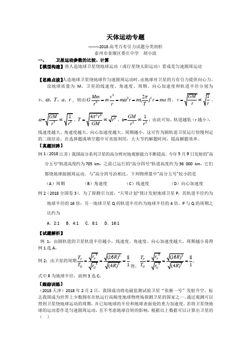 新高考物理专题-天体运动专题