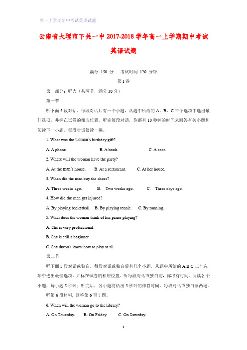 云南省大理市下关一中2017-2018学年高一上学期期中考试英语试题